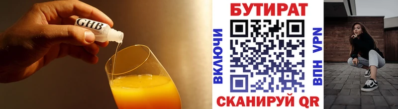 БУТИРАТ GHB Купить где Городовиковск